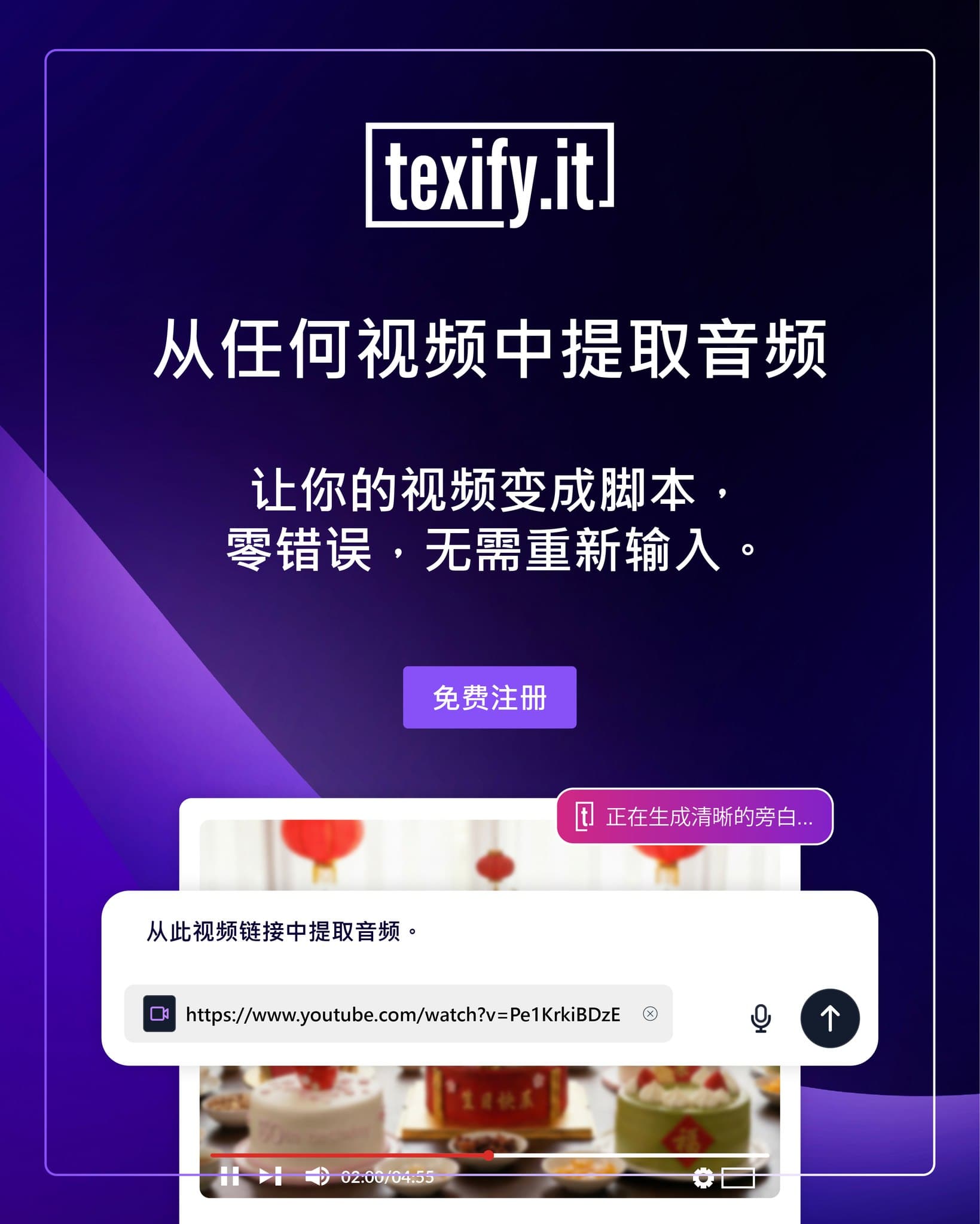 把视频变成文本,只需几秒